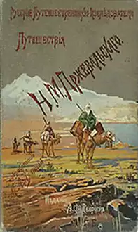 Пржевальский Николай - Путешествия к Лобнору и на Тибет HubKnigi — Аудиокниги Онлайн | Классика, Детективы, Поэзия и Более