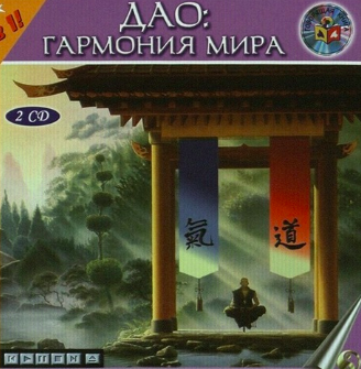 Дао: Гармония мира HubKnigi — Аудиокниги Онлайн | Классика, Детективы, Поэзия и Более