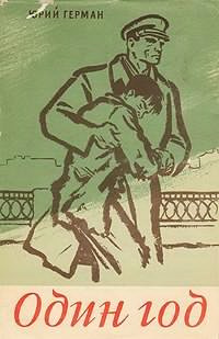 Герман Юрий - Один год HubKnigi — Аудиокниги Онлайн | Классика, Детективы, Поэзия и Более