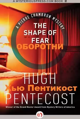 Пентикост Хью - Оборотни HubKnigi — Аудиокниги Онлайн | Классика, Детективы, Поэзия и Более