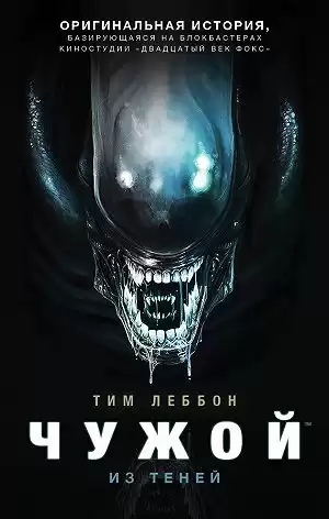 Леббон Тим - Из теней HubKnigi — Аудиокниги Онлайн | Классика, Детективы, Поэзия и Более