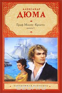 Дюма Александр - Граф Монте-Кристо HubKnigi — Аудиокниги Онлайн | Классика, Детективы, Поэзия и Более