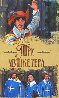 Дюма Александр - Три мушкетера HubKnigi — Аудиокниги Онлайн | Классика, Детективы, Поэзия и Более