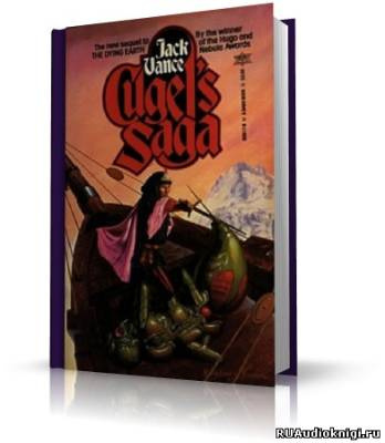 Вэнс Джек - Сага о Кугеле HubKnigi — Аудиокниги Онлайн | Классика, Детективы, Поэзия и Более