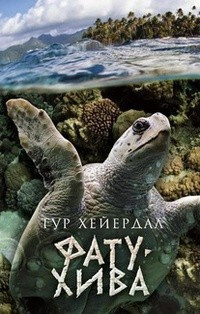 Хейердал Тур - Фату-Хива HubKnigi — Аудиокниги Онлайн | Классика, Детективы, Поэзия и Более