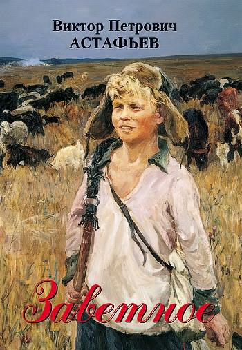 Астафьев Виктор - Затеси HubKnigi — Аудиокниги Онлайн | Классика, Детективы, Поэзия и Более