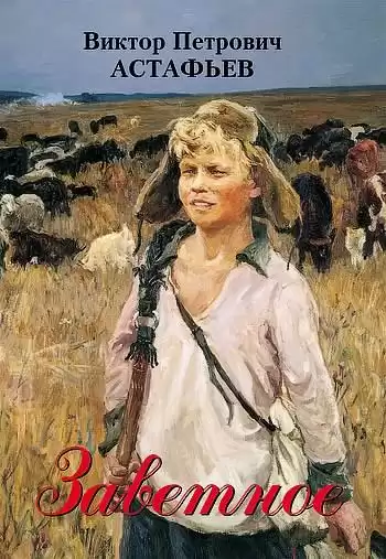 Астафьев Виктор - Затеси HubKnigi — Аудиокниги Онлайн | Классика, Детективы, Поэзия и Более