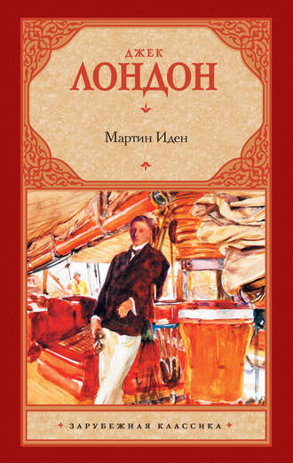 Лондон Джек - Мартин Иден HubKnigi — Аудиокниги Онлайн | Классика, Детективы, Поэзия и Более