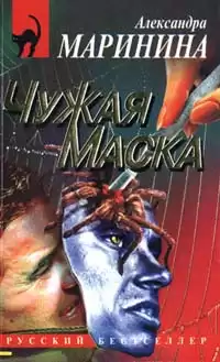 Маринина Александра - Чужая маска HubKnigi — Аудиокниги Онлайн | Классика, Детективы, Поэзия и Более