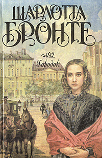 Бронте Шарлотта - Городок HubKnigi — Аудиокниги Онлайн | Классика, Детективы, Поэзия и Более