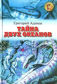 Адамов Григорий - Тайна двух океанов HubKnigi — Аудиокниги Онлайн | Классика, Детективы, Поэзия и Более