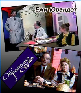 Юрандот Ежи - Обратная связь HubKnigi — Аудиокниги Онлайн | Классика, Детективы, Поэзия и Более