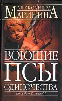 Маринина Александра - Воющие псы одиночества HubKnigi — Аудиокниги Онлайн | Классика, Детективы, Поэзия и Более