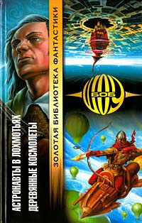 Шоу Боб - Деревянные космолеты HubKnigi — Аудиокниги Онлайн | Классика, Детективы, Поэзия и Более