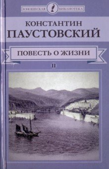Паустовский Константин - Далекие годы HubKnigi — Аудиокниги Онлайн | Классика, Детективы, Поэзия и Более