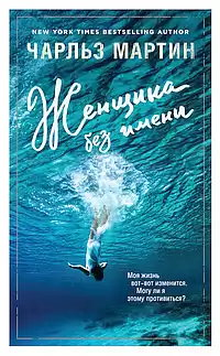Мартин Чарльз - Женщина без имени HubKnigi — Аудиокниги Онлайн | Классика, Детективы, Поэзия и Более