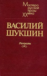 Шукшин Василий - Два письма HubKnigi — Аудиокниги Онлайн | Классика, Детективы, Поэзия и Более