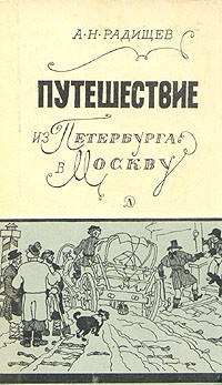 Радищев Александр - Путешествие из Петербурга в Москву HubKnigi — Аудиокниги Онлайн | Классика, Детективы, Поэзия и Более