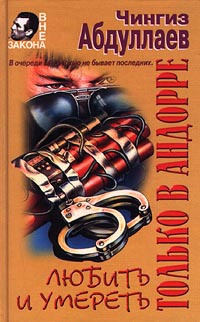 Абдуллаев Чингиз - Мое прекрасное алиби HubKnigi — Аудиокниги Онлайн | Классика, Детективы, Поэзия и Более