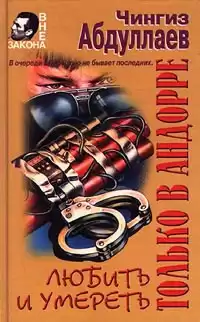 Абдуллаев Чингиз - Мое прекрасное алиби HubKnigi — Аудиокниги Онлайн | Классика, Детективы, Поэзия и Более