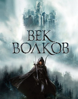 Гжендович Ярослав - Век бурь и волков HubKnigi — Аудиокниги Онлайн | Классика, Детективы, Поэзия и Более