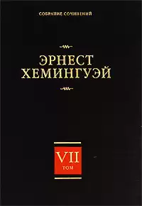 Хемингуэй Эрнест - Рассказы HubKnigi — Аудиокниги Онлайн | Классика, Детективы, Поэзия и Более