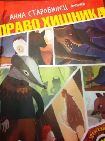 Старобинец Анна - Право хищника HubKnigi — Аудиокниги Онлайн | Классика, Детективы, Поэзия и Более