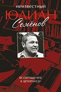 Семёнов Юлиан - Возвращение к Штирлицу HubKnigi — Аудиокниги Онлайн | Классика, Детективы, Поэзия и Более