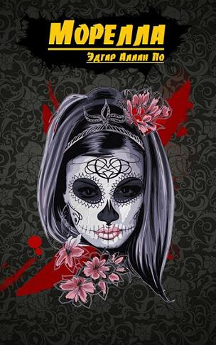 По Эдгар Аллан - Морелла HubKnigi — Аудиокниги Онлайн | Классика, Детективы, Поэзия и Более