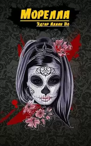 По Эдгар Аллан - Морелла HubKnigi — Аудиокниги Онлайн | Классика, Детективы, Поэзия и Более