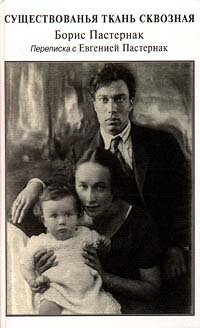 Пастернак Борис - Переписка с Евгенией Пастернак HubKnigi — Аудиокниги Онлайн | Классика, Детективы, Поэзия и Более