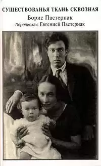 Пастернак Борис - Переписка с Евгенией Пастернак HubKnigi — Аудиокниги Онлайн | Классика, Детективы, Поэзия и Более