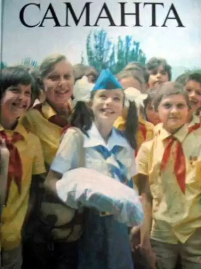 Яковлев Юрий - Саманта HubKnigi — Аудиокниги Онлайн | Классика, Детективы, Поэзия и Более