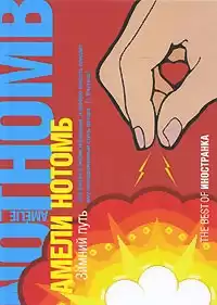 Нотомб Амели - Зимний путь HubKnigi — Аудиокниги Онлайн | Классика, Детективы, Поэзия и Более