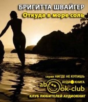 Швайер Бригитта - Откуда в море соль HubKnigi — Аудиокниги Онлайн | Классика, Детективы, Поэзия и Более