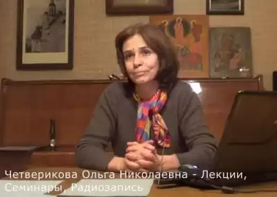 Четверикова Ольга - Лекции, Семинары, Радиозапись HubKnigi — Аудиокниги Онлайн | Классика, Детективы, Поэзия и Более