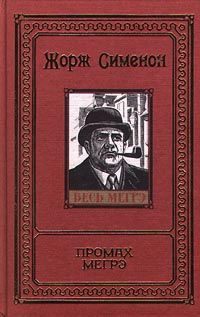 Сименон Жорж - Промах Мегрэ HubKnigi — Аудиокниги Онлайн | Классика, Детективы, Поэзия и Более