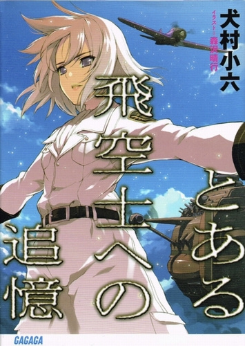 Инумура Короку - Принцесса и пилот HubKnigi — Аудиокниги Онлайн | Классика, Детективы, Поэзия и Более