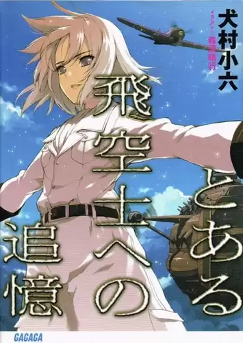 Инумура Короку - Принцесса и пилот HubKnigi — Аудиокниги Онлайн | Классика, Детективы, Поэзия и Более