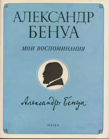 Бенуа Александр - Мои воспоминания HubKnigi — Аудиокниги Онлайн | Классика, Детективы, Поэзия и Более