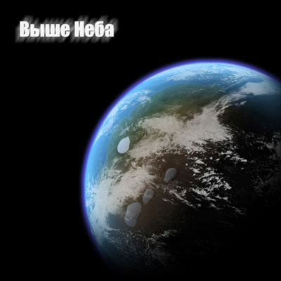 Ленников Антон - Выше неба HubKnigi — Аудиокниги Онлайн | Классика, Детективы, Поэзия и Более