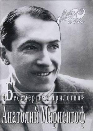 Мариенгоф Анатолий - Это вам, потомки! HubKnigi — Аудиокниги Онлайн | Классика, Детективы, Поэзия и Более