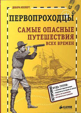 Кесперт Дебора, Аракелов Артём - Первопроходцы HubKnigi — Аудиокниги Онлайн | Классика, Детективы, Поэзия и Более