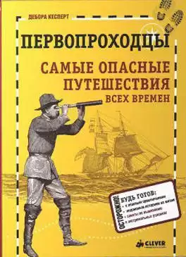 Кесперт Дебора, Аракелов Артём - Первопроходцы HubKnigi — Аудиокниги Онлайн | Классика, Детективы, Поэзия и Более