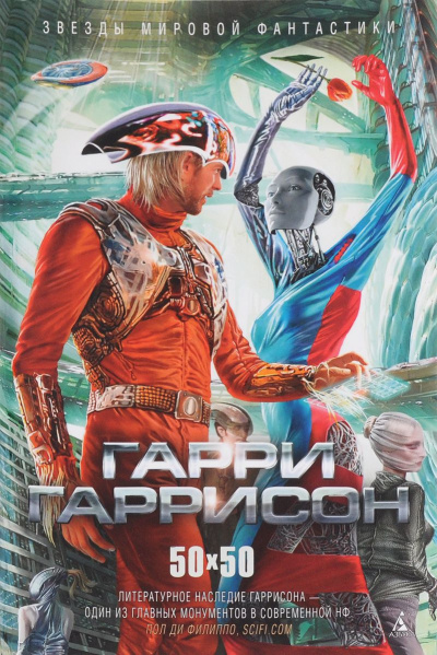 Гаррисон Гарри - Как умер&nbsp;старый мир HubKnigi — Аудиокниги Онлайн | Классика, Детективы, Поэзия и Более