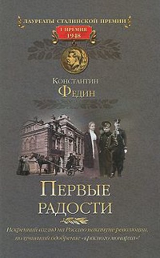 Федин Константин - Первые радости HubKnigi — Аудиокниги Онлайн | Классика, Детективы, Поэзия и Более