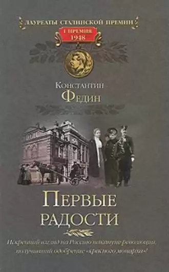 Федин Константин - Первые радости HubKnigi — Аудиокниги Онлайн | Классика, Детективы, Поэзия и Более