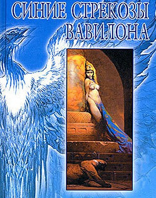 Хаецкая Елена - Прах HubKnigi — Аудиокниги Онлайн | Классика, Детективы, Поэзия и Более