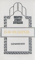 Федоров Николай - Сочинения HubKnigi — Аудиокниги Онлайн | Классика, Детективы, Поэзия и Более