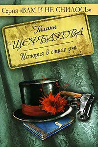 Щербакова Галина - История в стиле рэп HubKnigi — Аудиокниги Онлайн | Классика, Детективы, Поэзия и Более